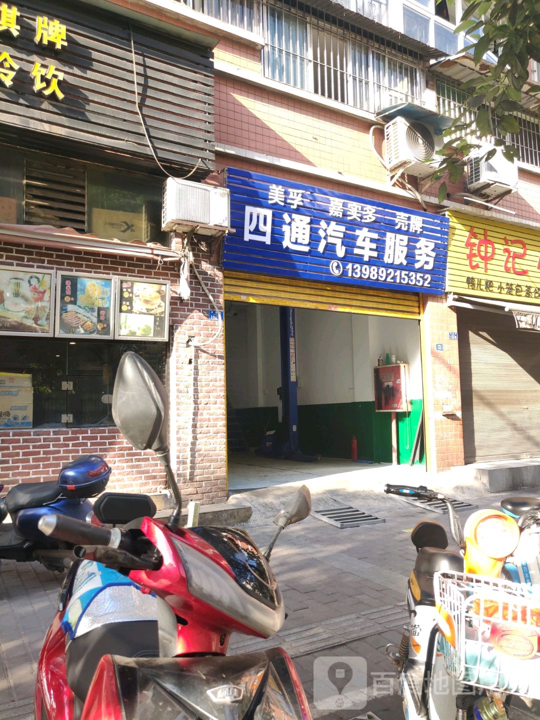 四通汽车服务