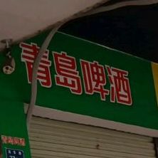 那年那班主题烧烤(烧烤烤鱼主题店)