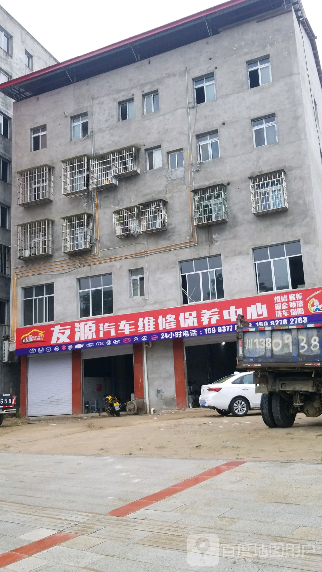 仁义汽车维修中心