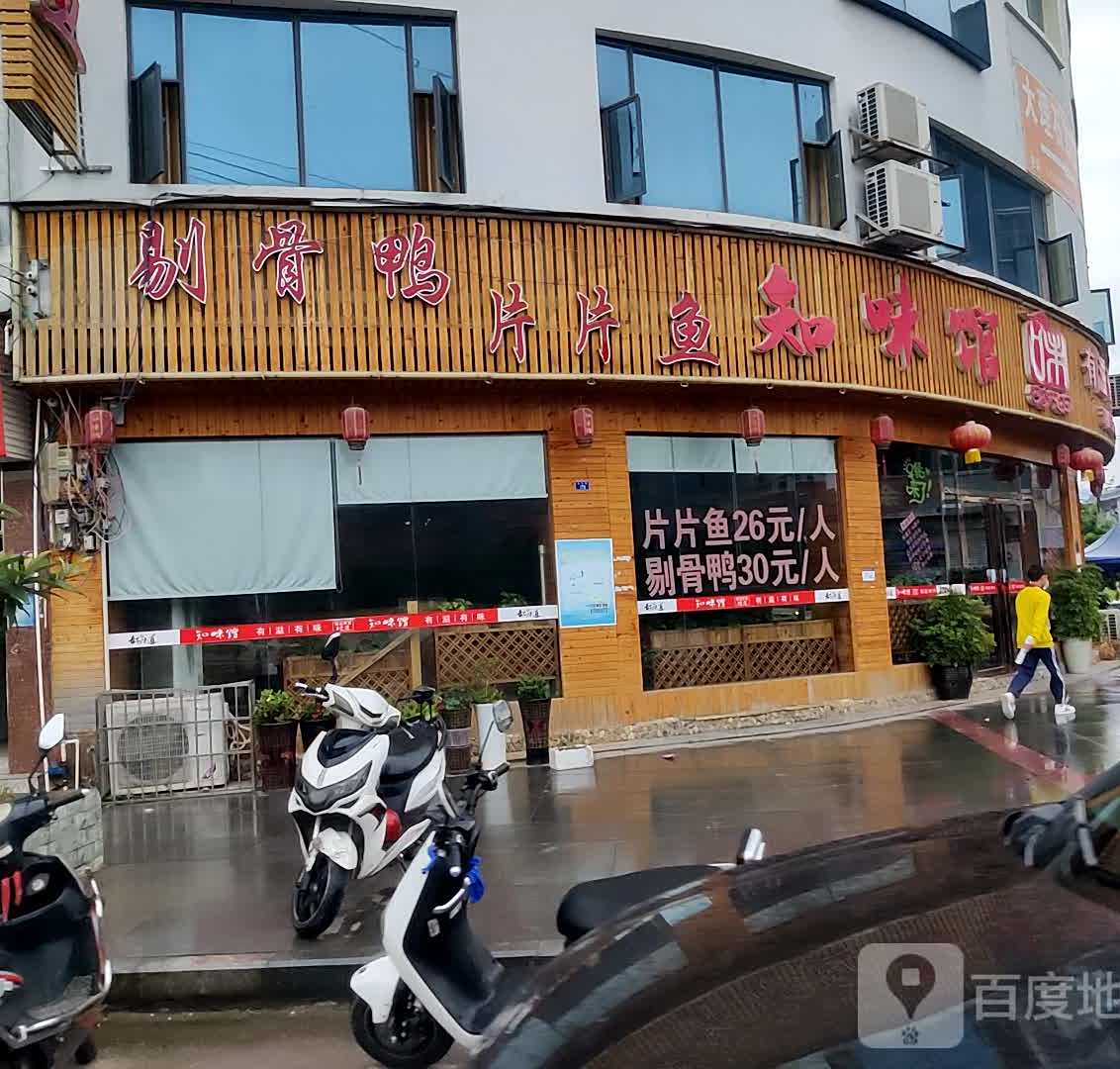 知味馆(外环路店)