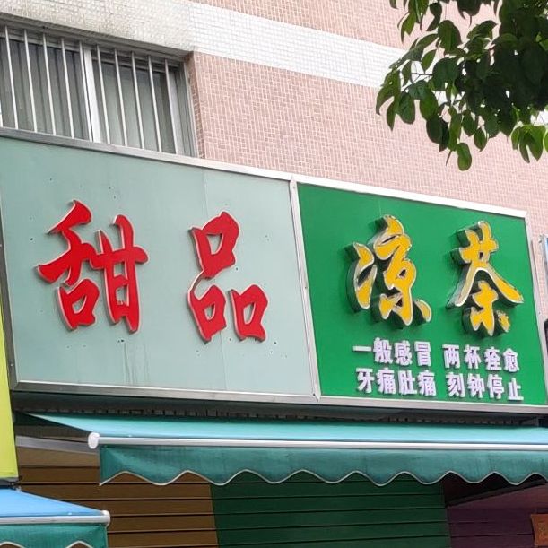广西容山凉茶