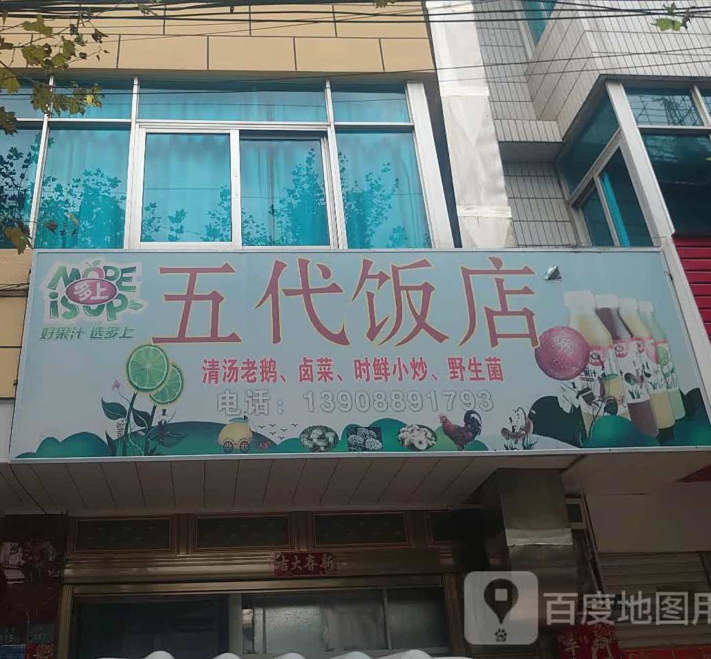 五代返点