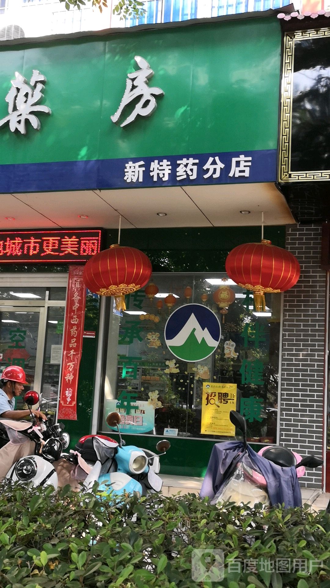 黄庆仁栈华氏大药房(新特药分店)