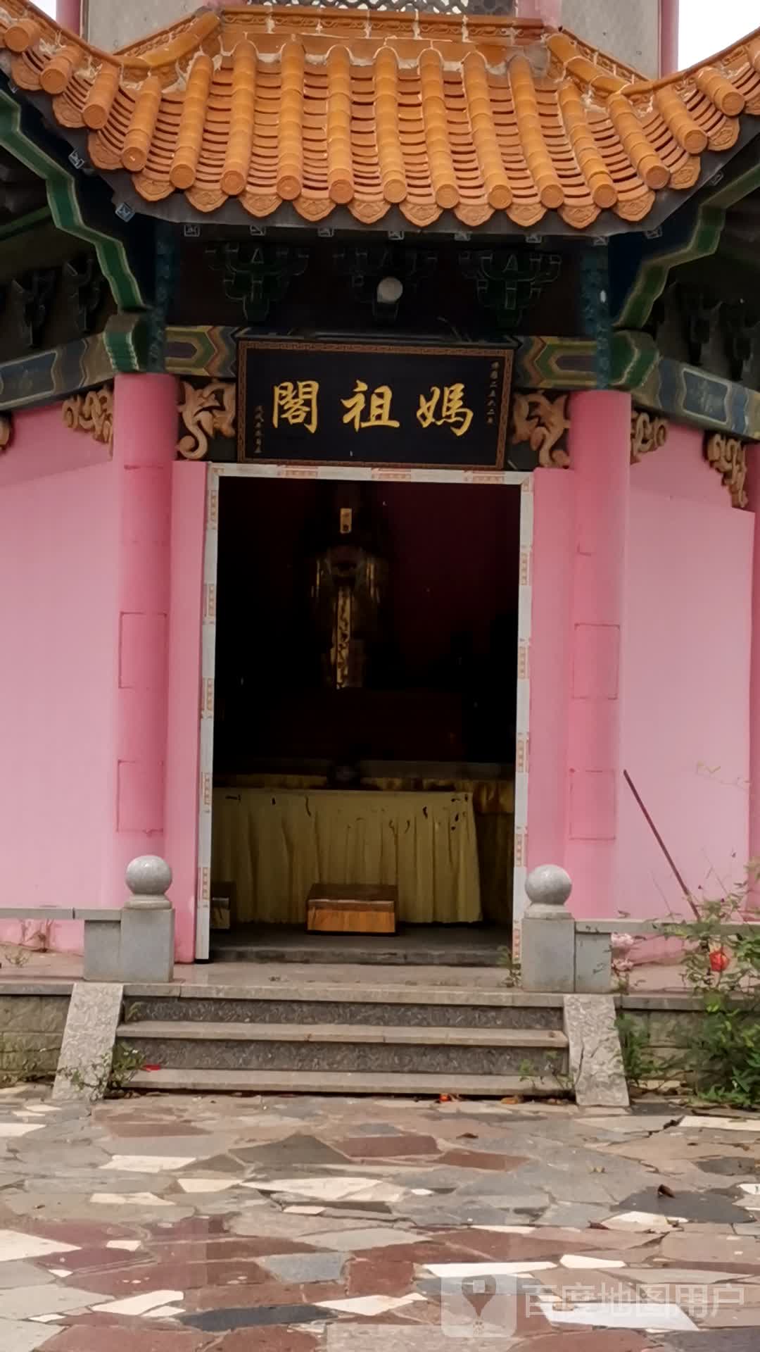 妈祖阁