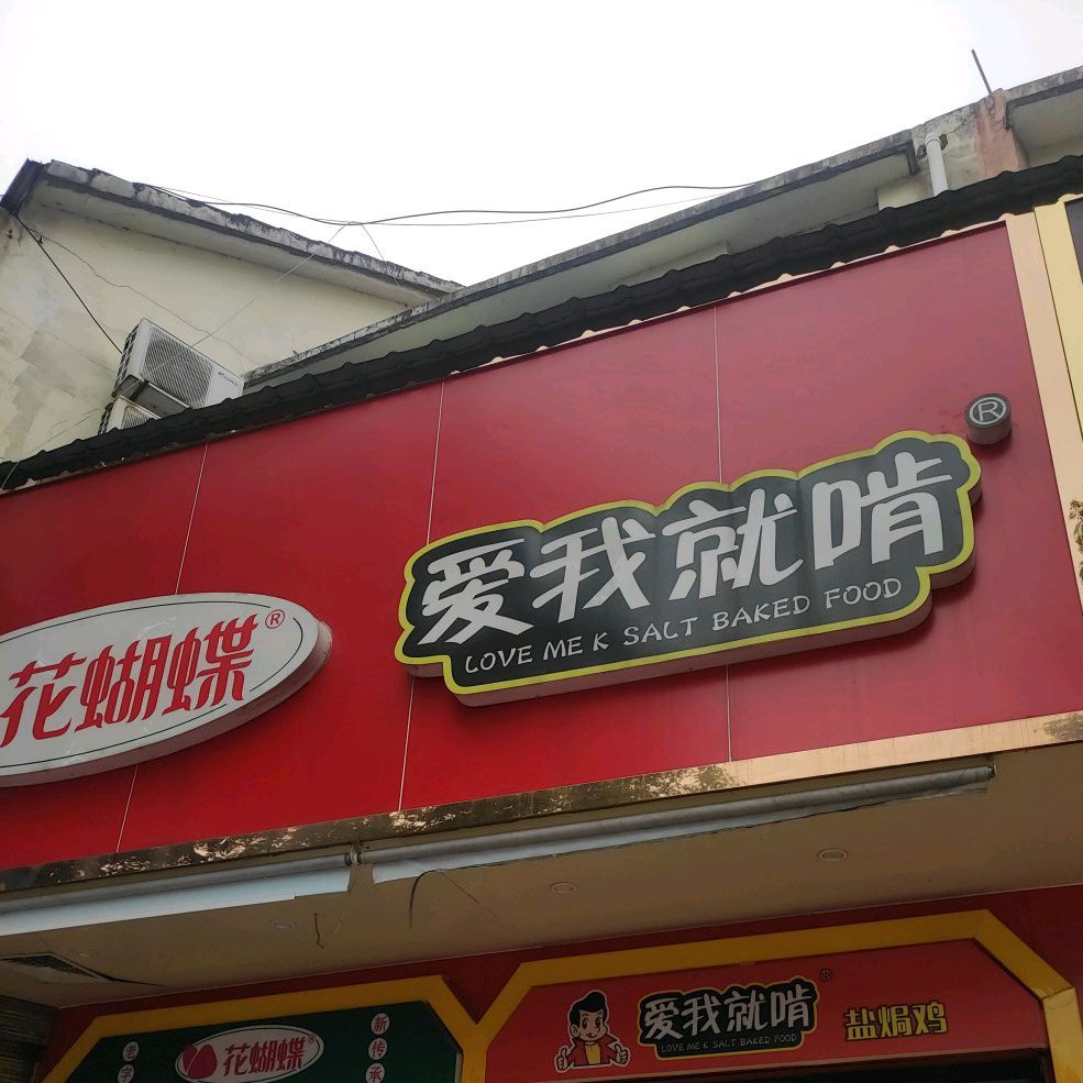 花蝴蝶(塞纳名城店)