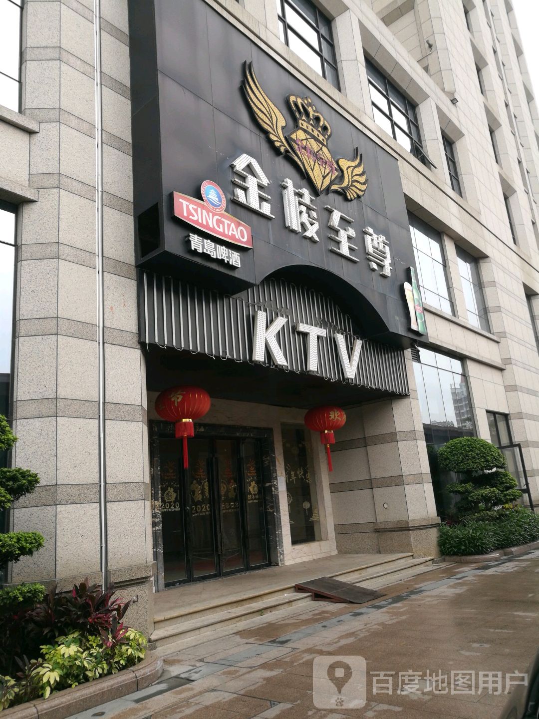 金棱至尊KTV