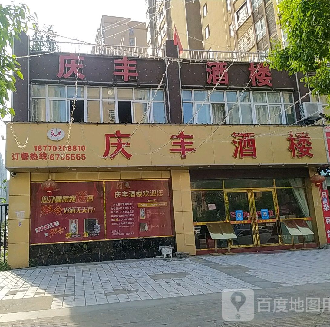 于庆丰酒楼