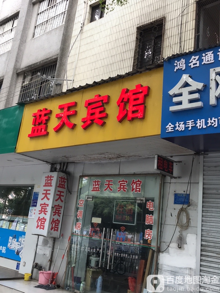 蓝天宾馆(北部湾中路店)