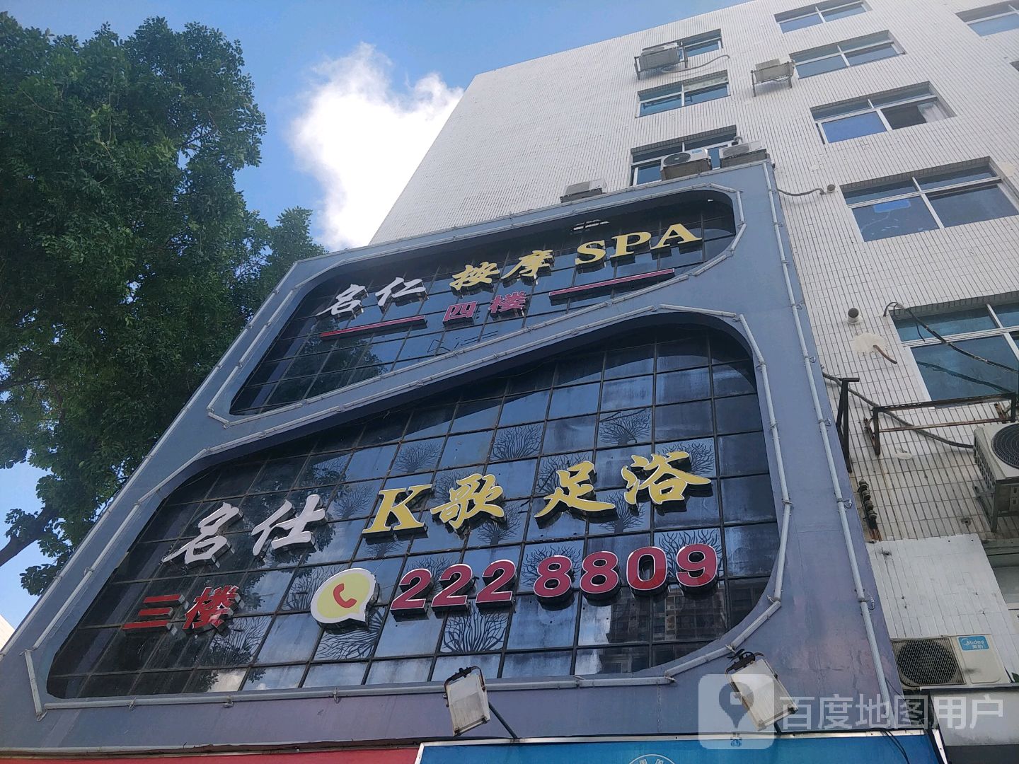 名仁按摩(宏福大厦店)