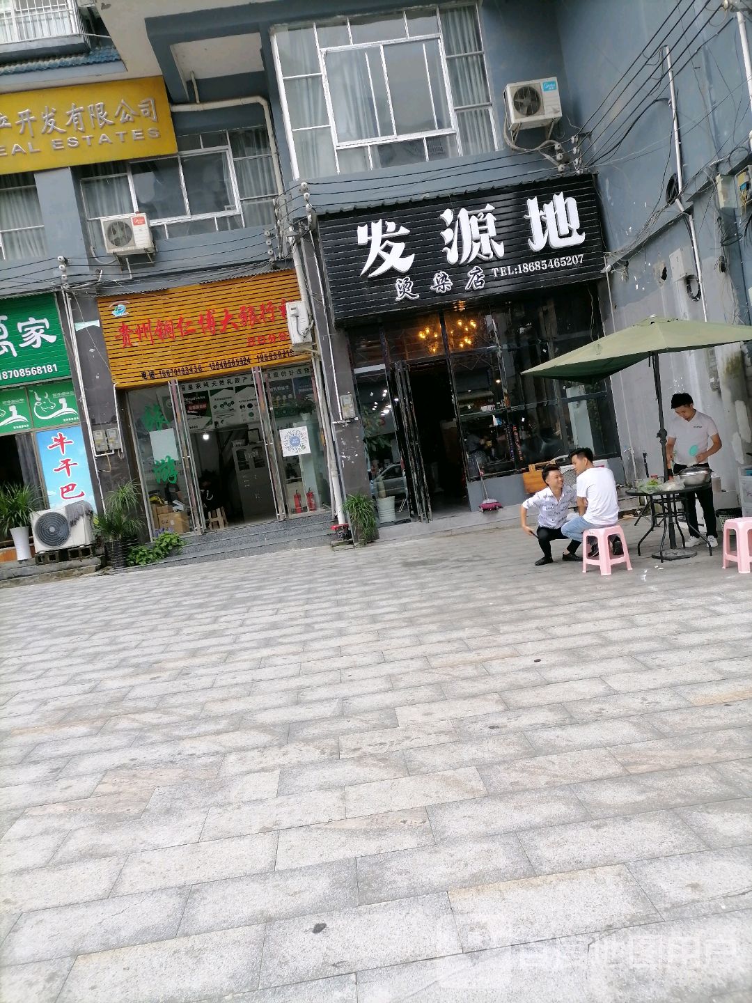 起源地烫染店(佛光路店)