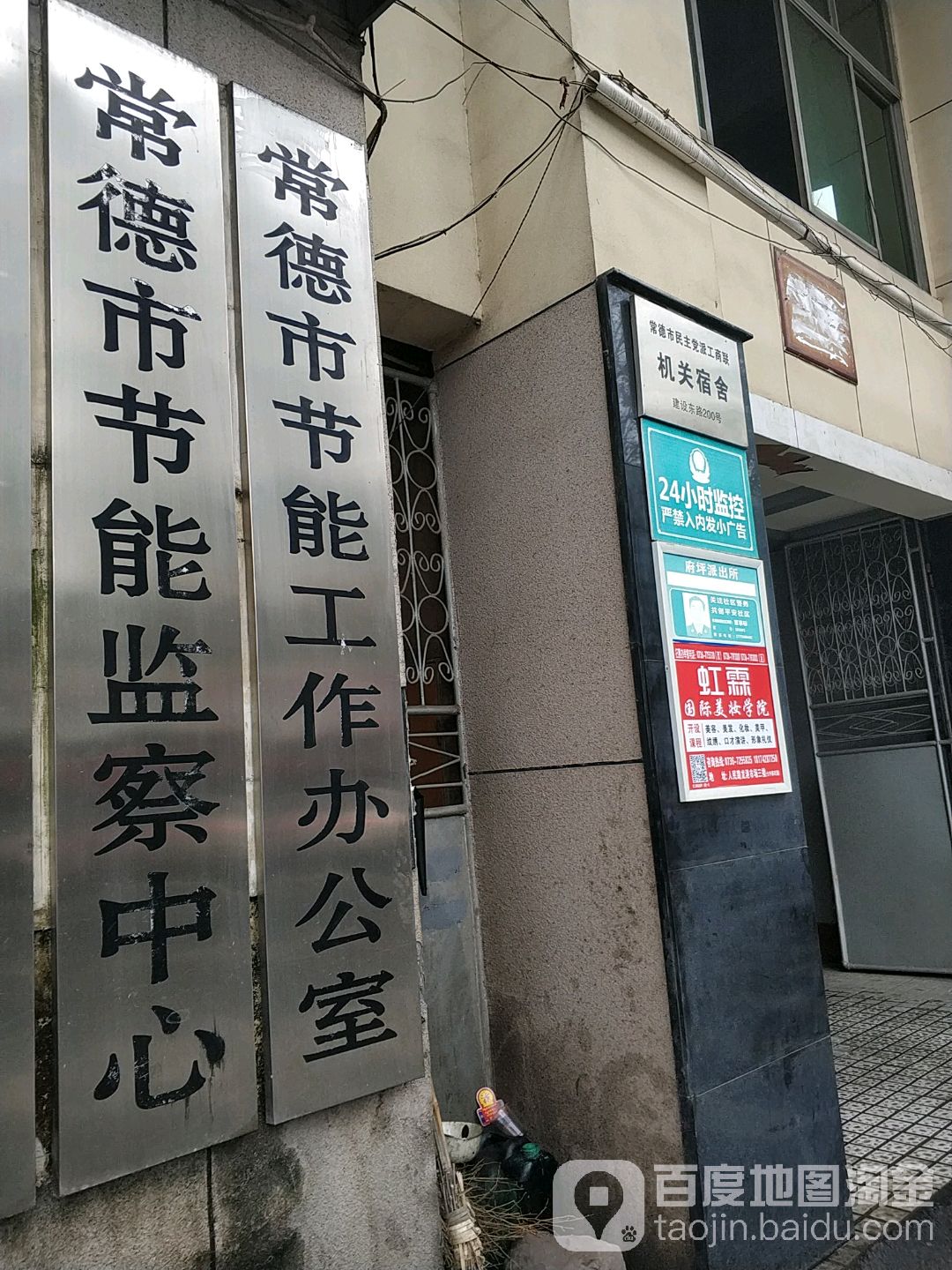 常德市节能监察中心