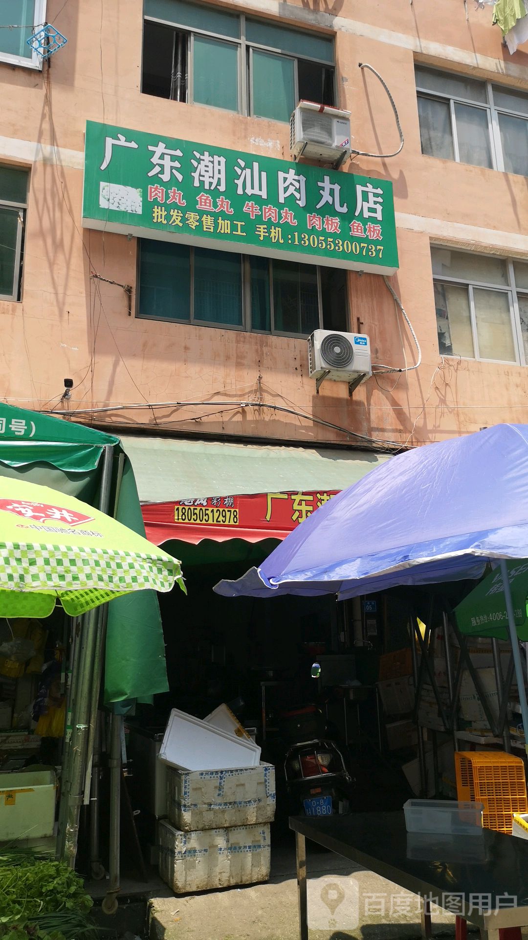 广东潮汕肉丸店