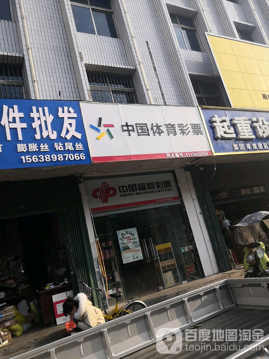 中国福利彩票(工业北路店)