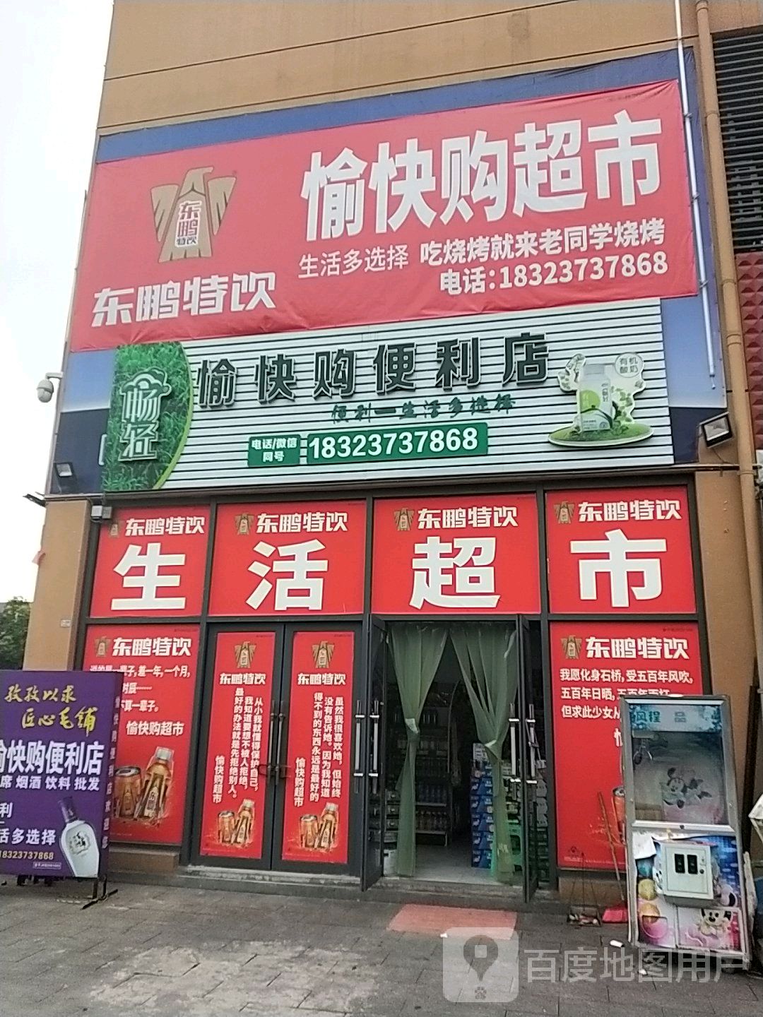 愉鑫快购便利店(商投世纪生活广场店)