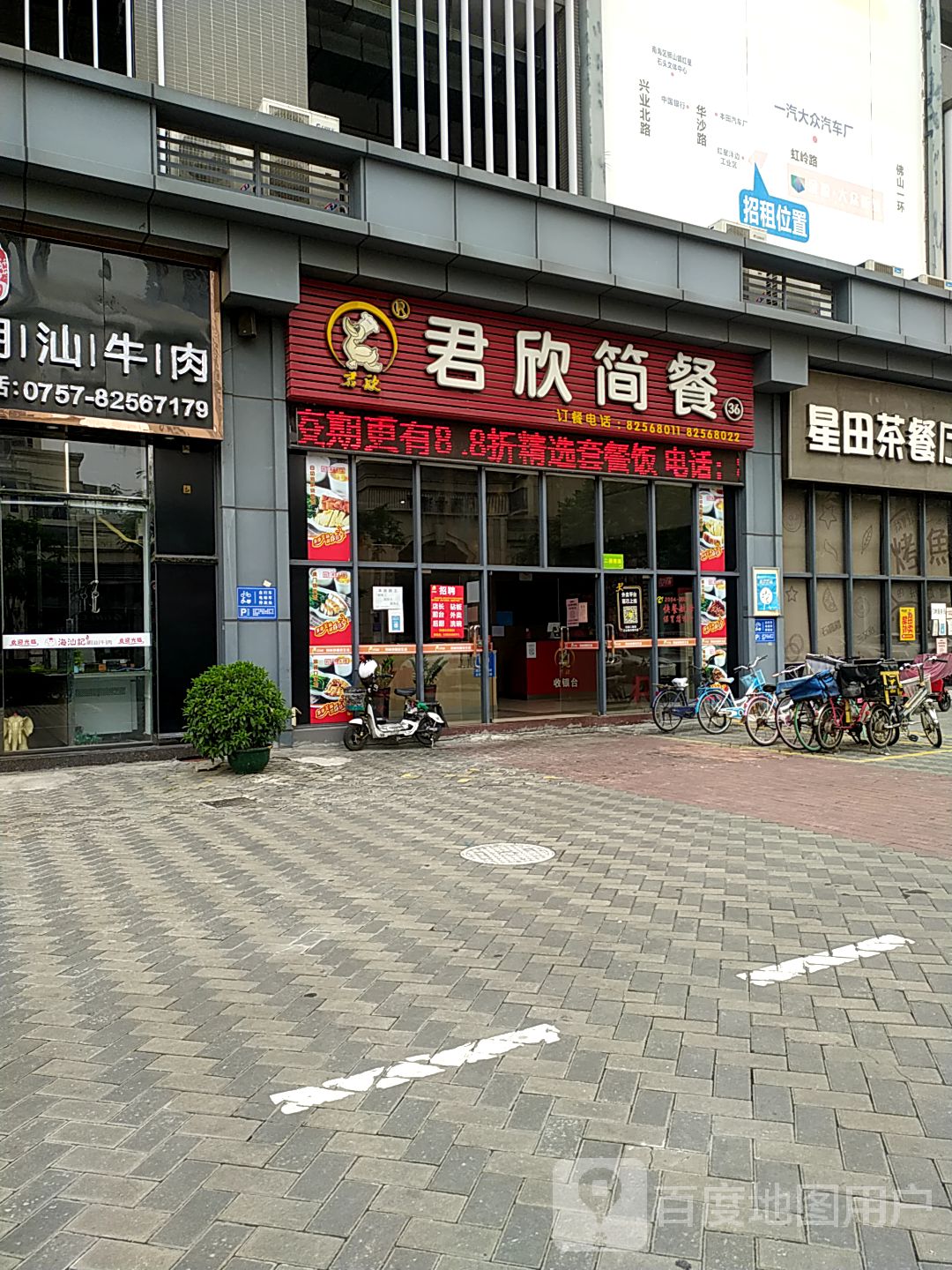 君欣简餐(绿岛湖店)