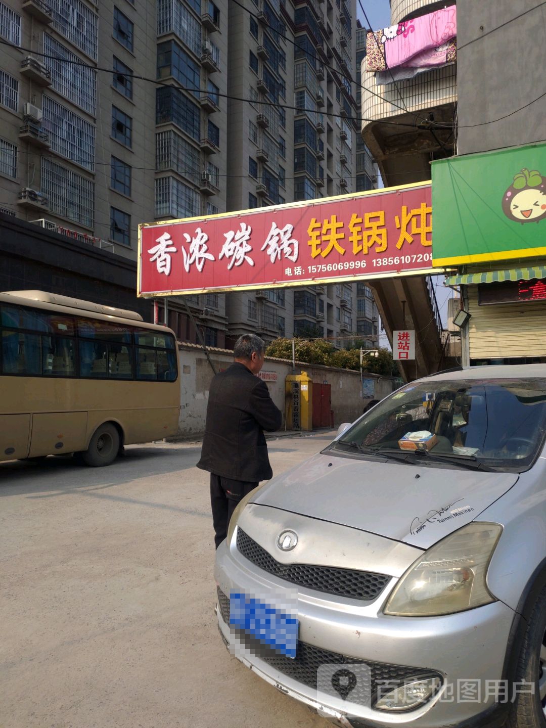 香浓碳锅铁锅炖(谷香大厦店)