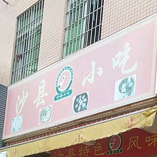 潮汕风味小吃