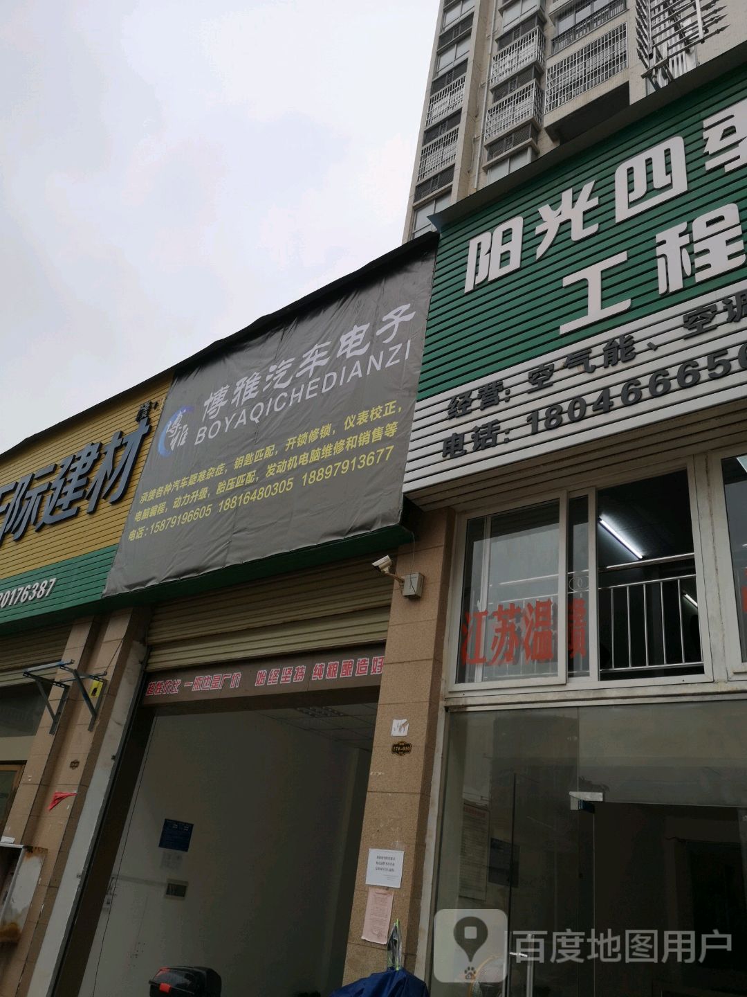 博雅汽车电子