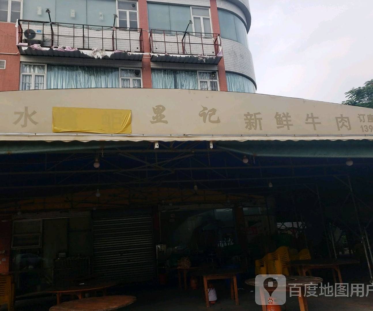 显记靓粥(C座东店)