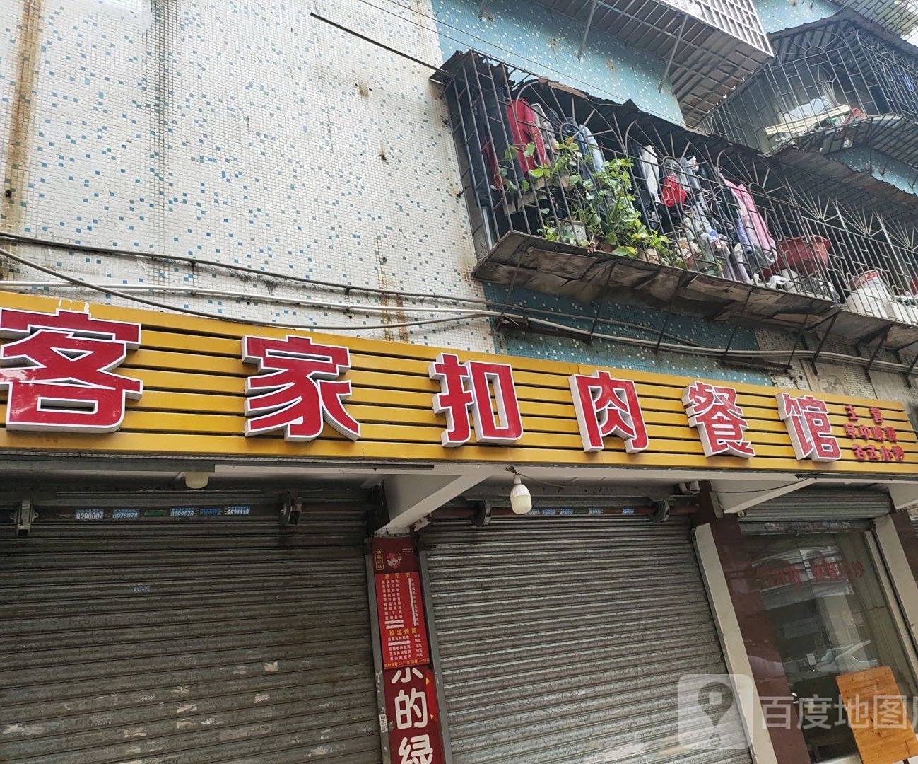 客家扣肉参观