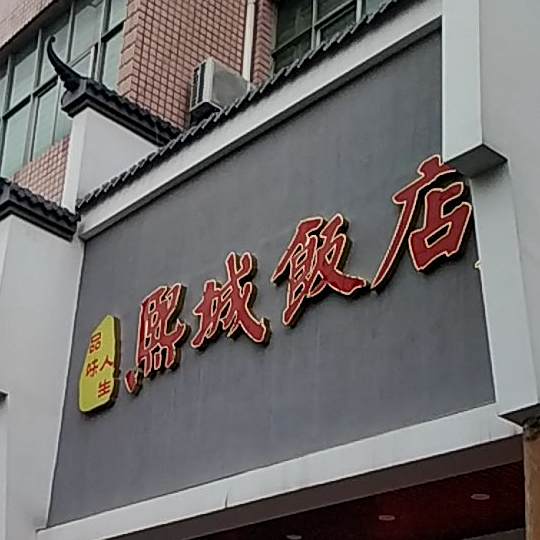 品味人生家宴