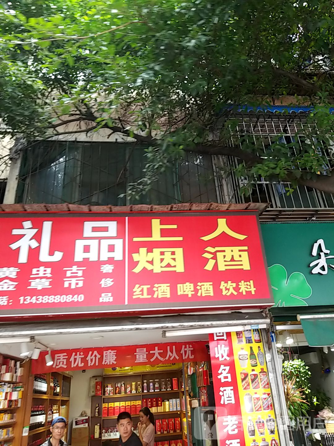 上人烟草