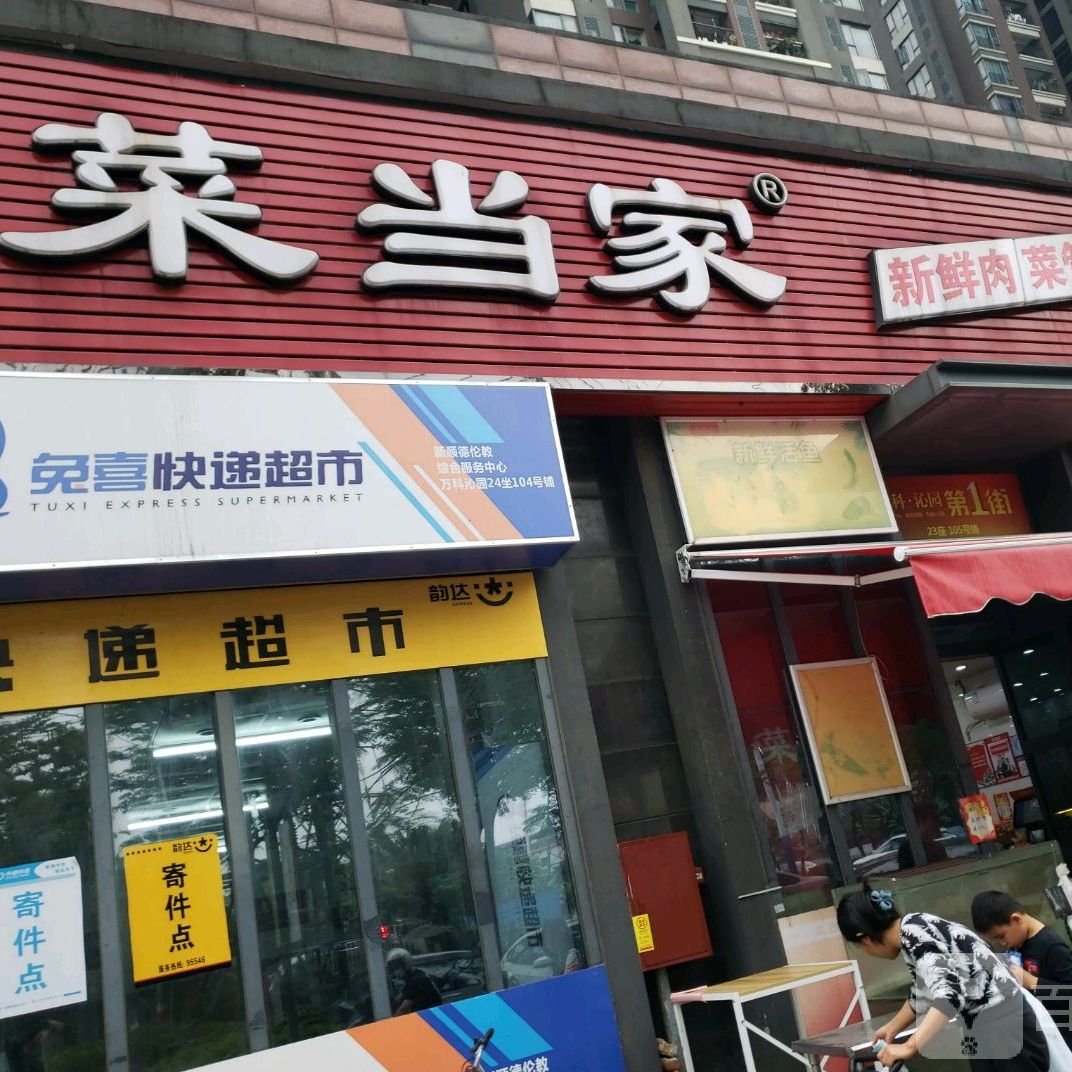 菜当家(万科沁园分店),电话,路线,公交,地址,地图
