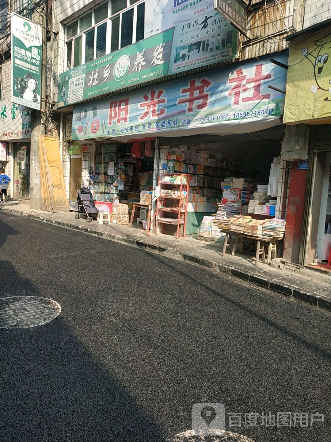 阳光书设