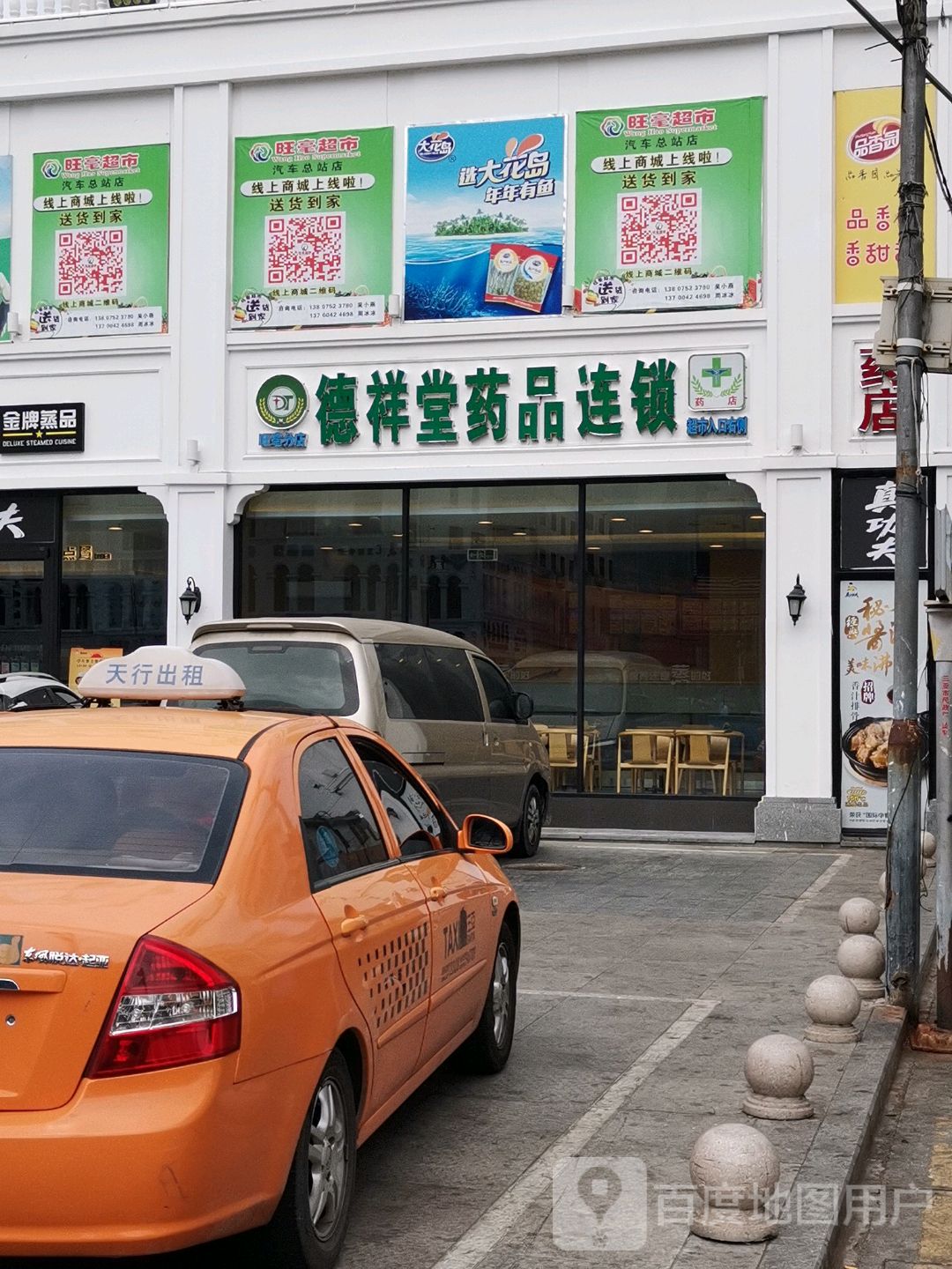 德祥堂药品(解放路店)