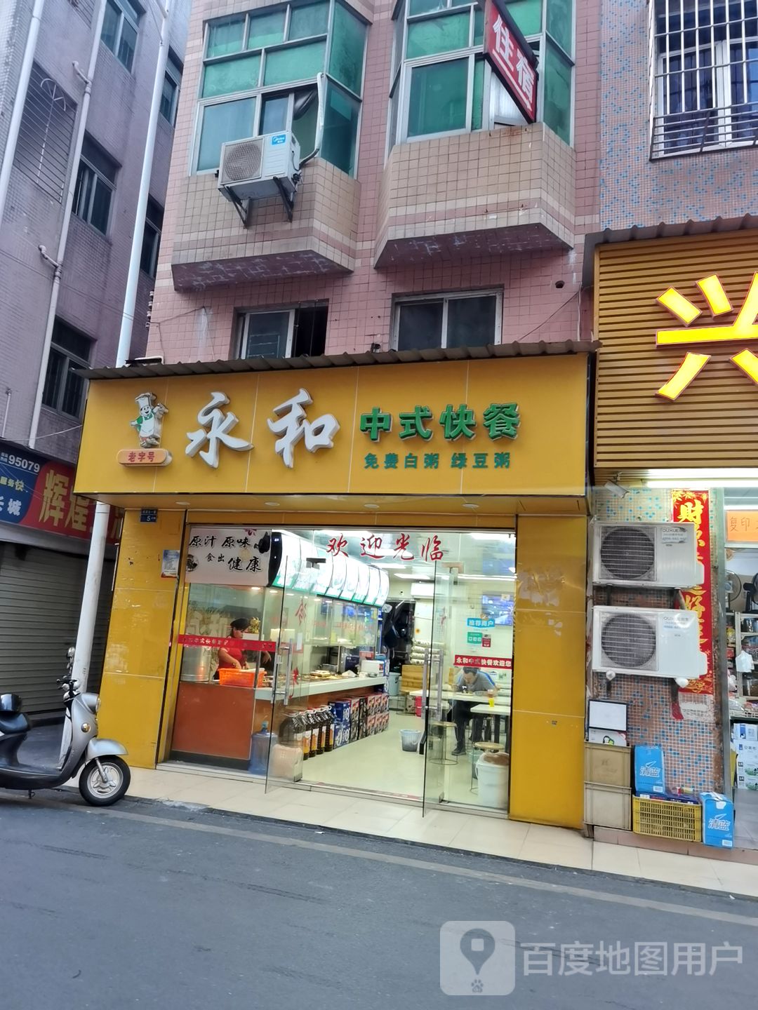 深圳永和中式快餐图片