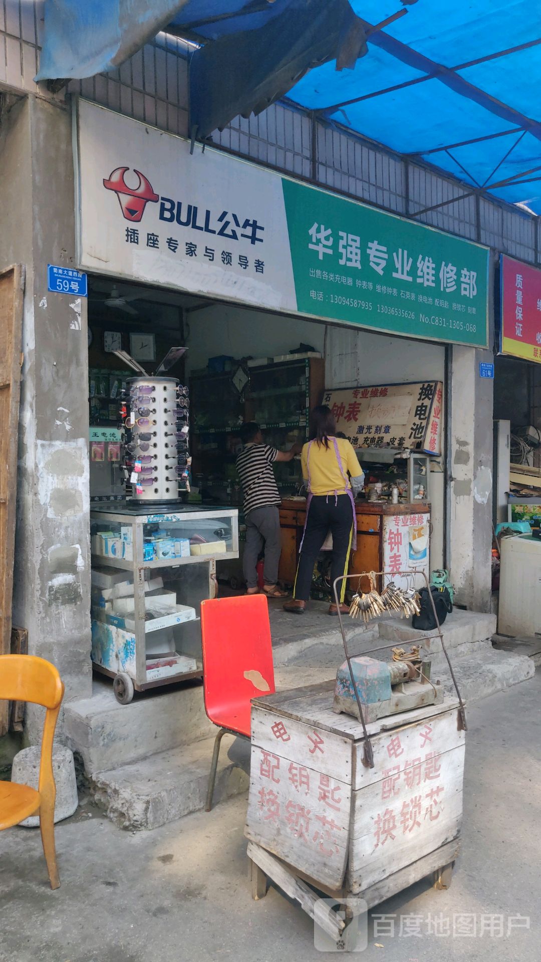 华强维修