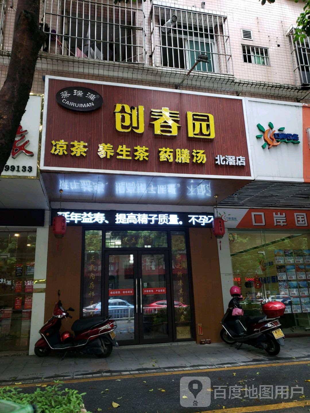 凉茶店门头图片