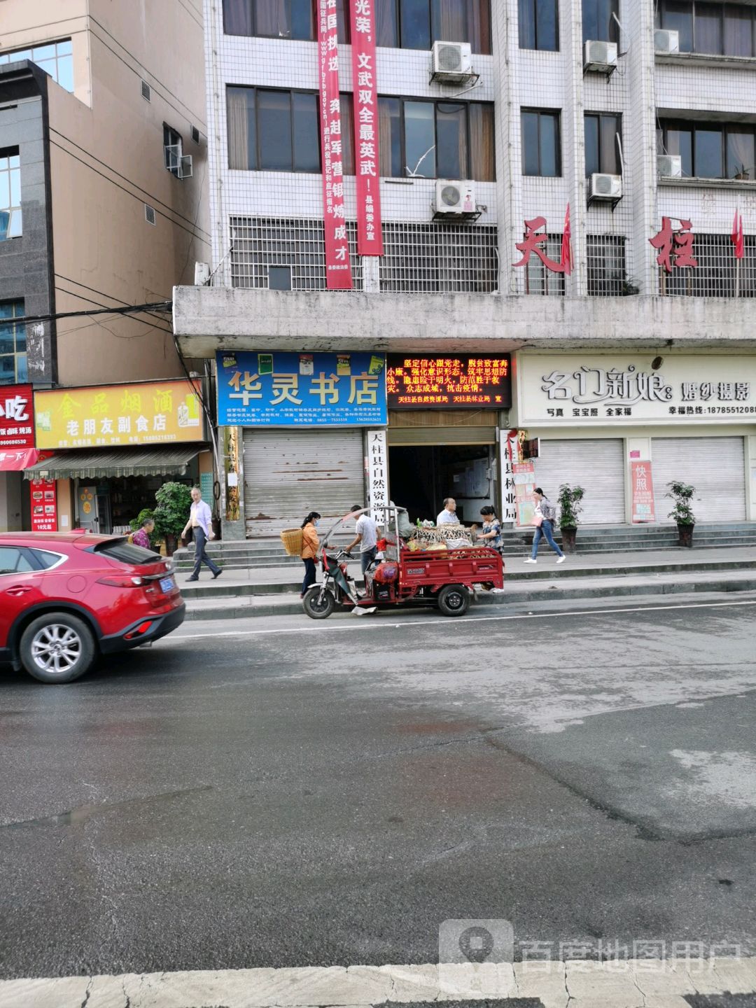 鸿华字典(白水路店)