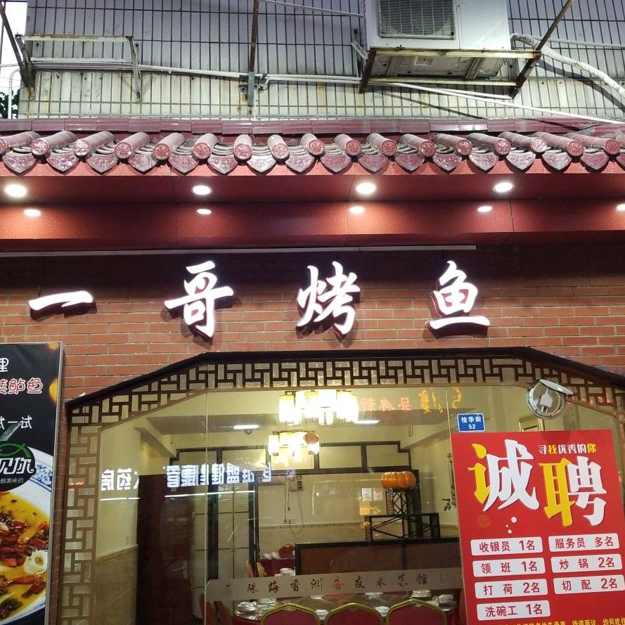 喜友来·酸菜鱼(珠海市香洲富华广场北区店)