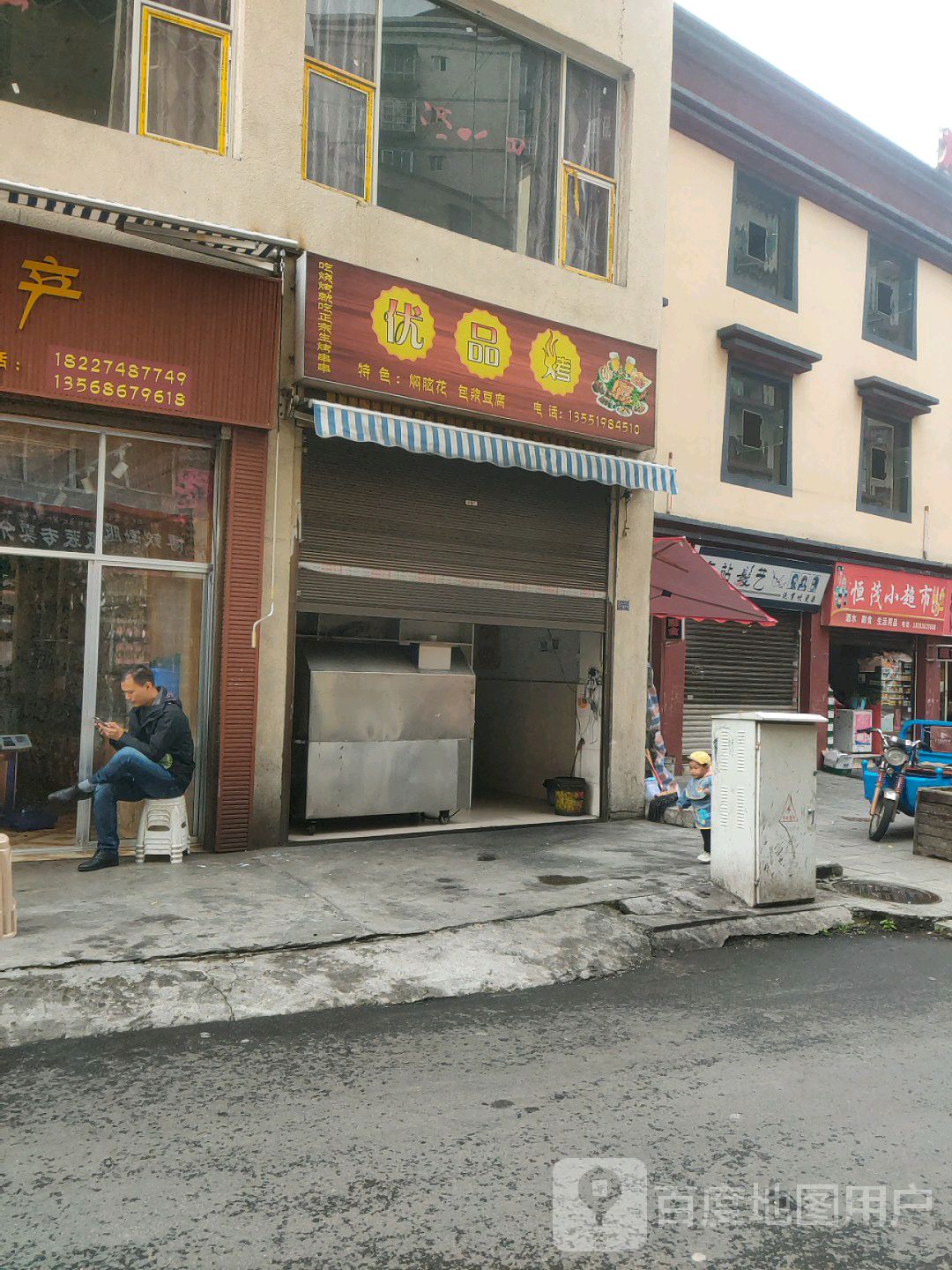 恒茂超市市