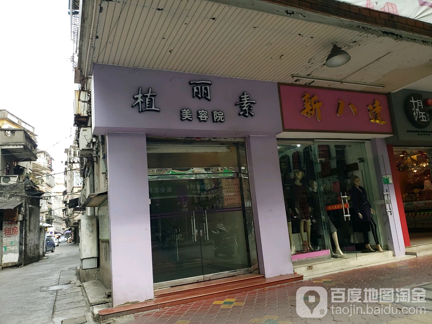 新八达
