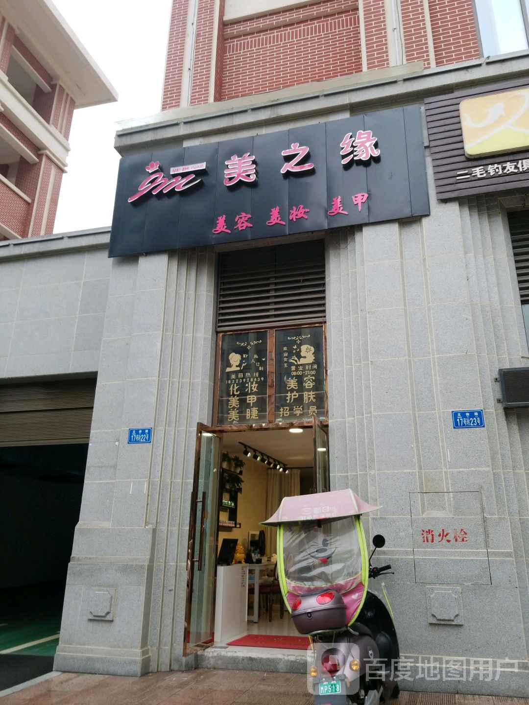 美之缘美容美妆