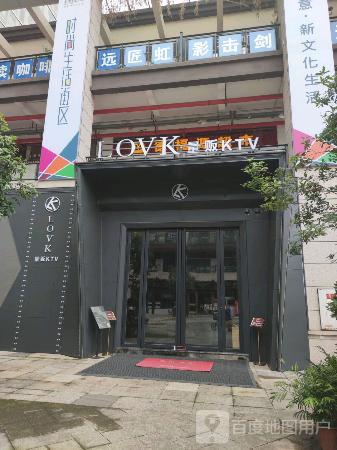 LOVK量贩鄂KTV