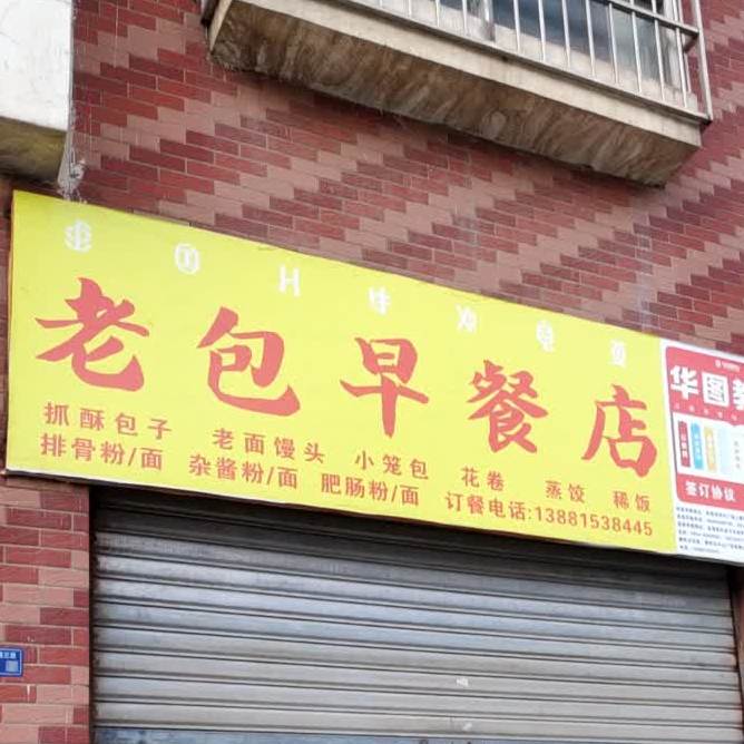 酱肉包