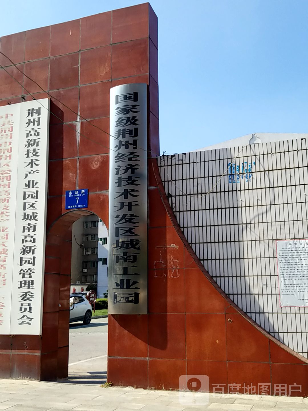 花园村地名网_湖北省荆州市荆州区城南高新园管理委员会花园村资料