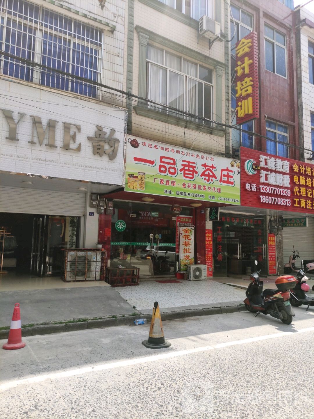 广西汇诚会计培训(防城店)