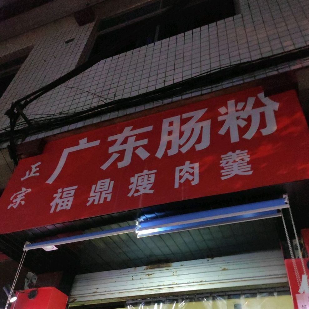 清真中国兰州正宗牛肉拉面