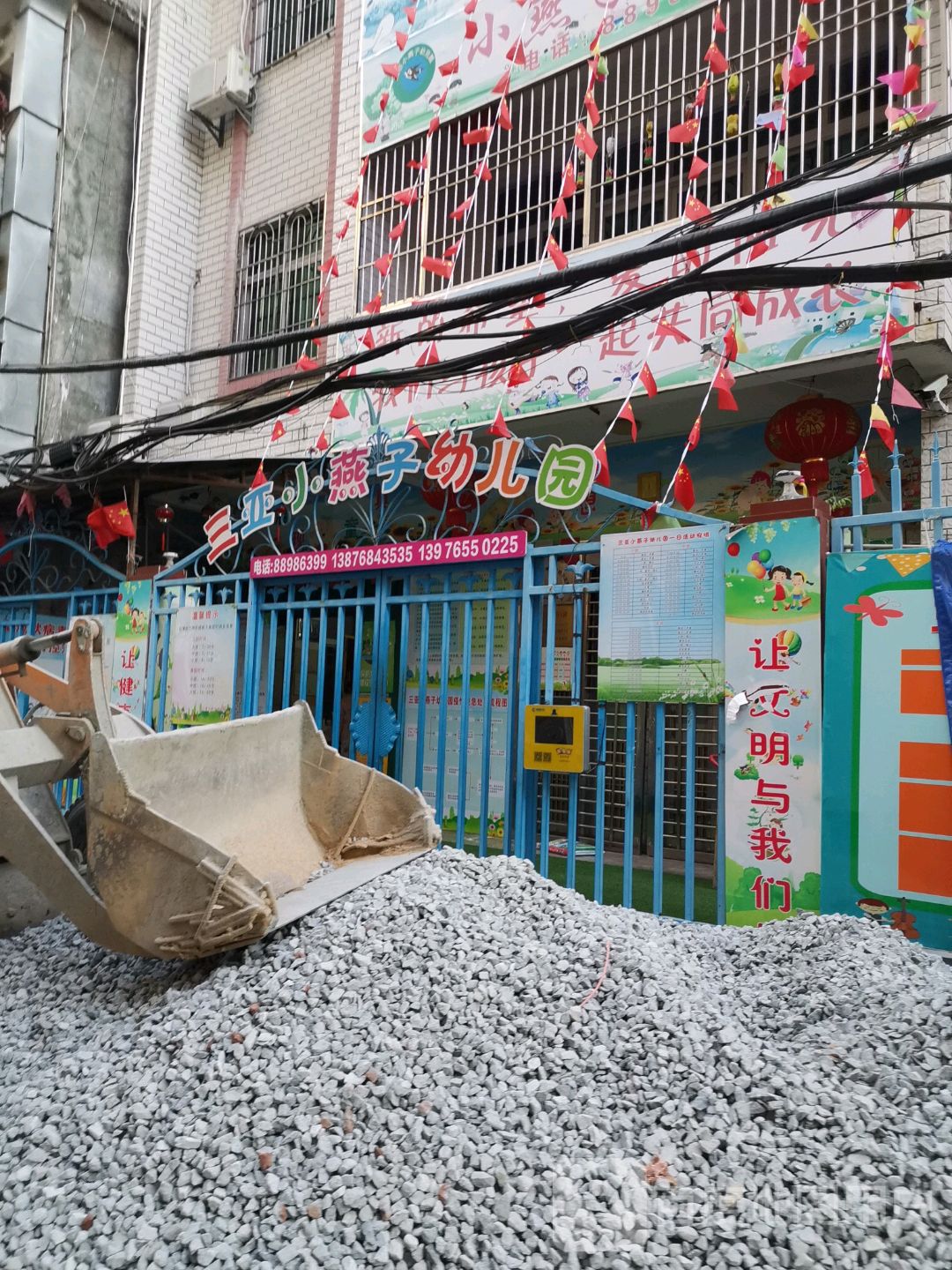 三亚小燕子幼儿园(港门上村四路店)