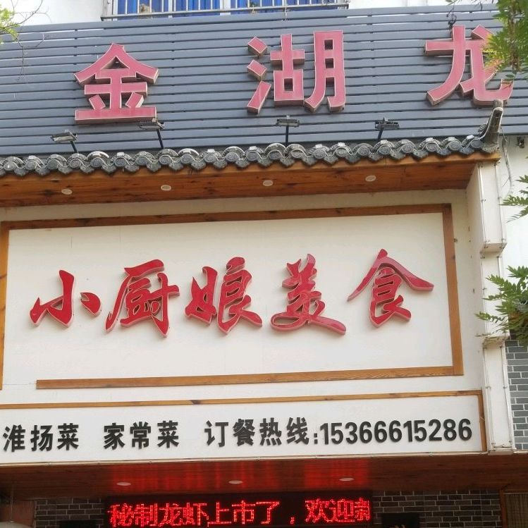 金湖龙虾(纬一路店)