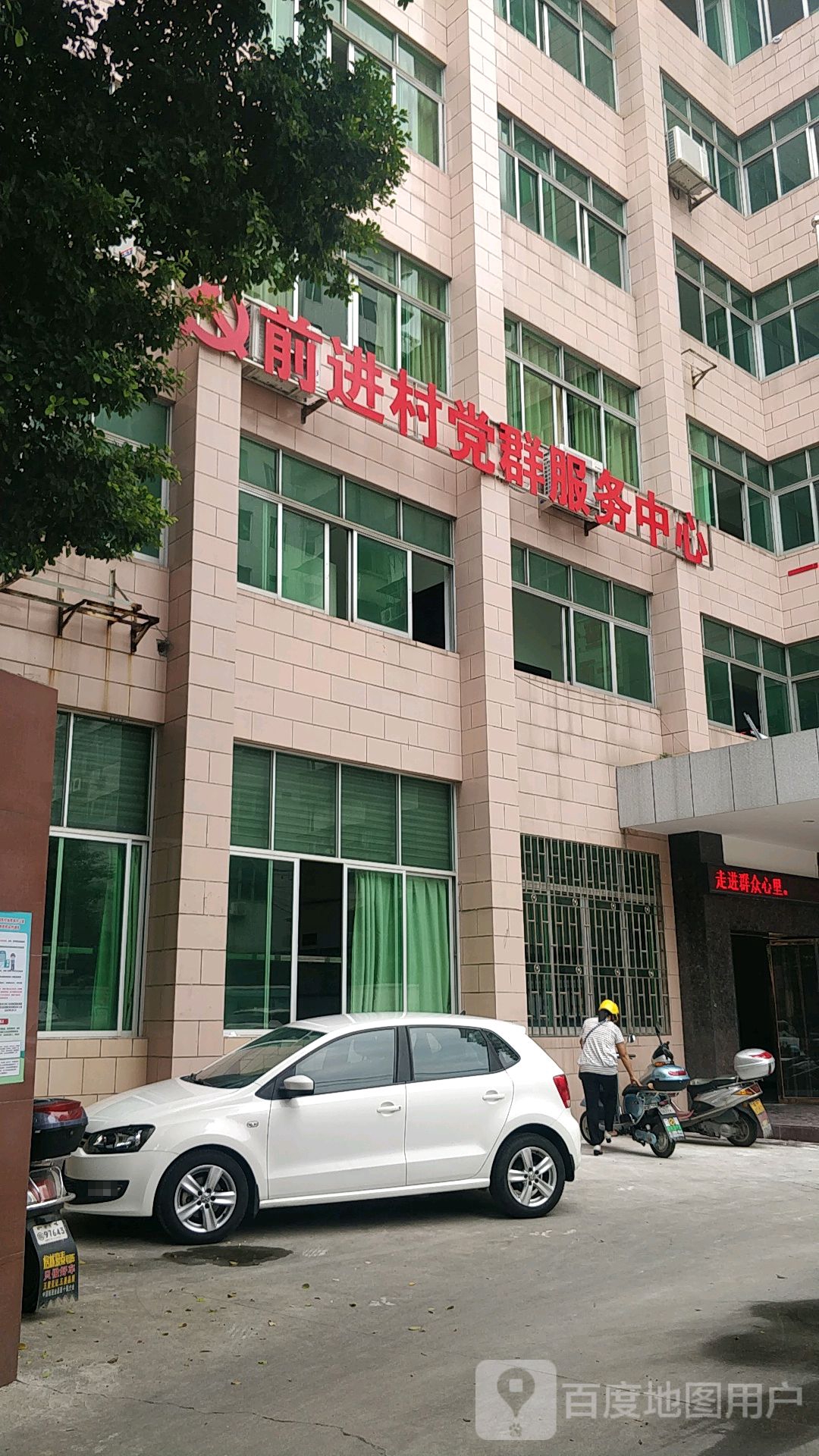 前进村党群服务中心