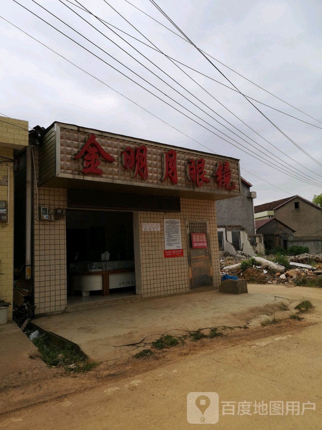 金明月眼镜