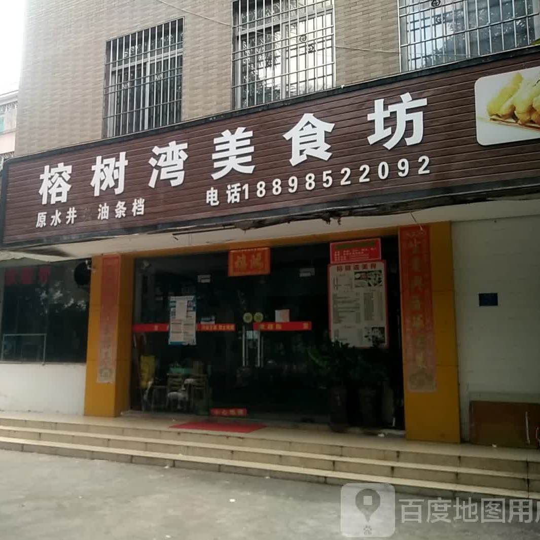 大榕树美食坊(吉祥路店)