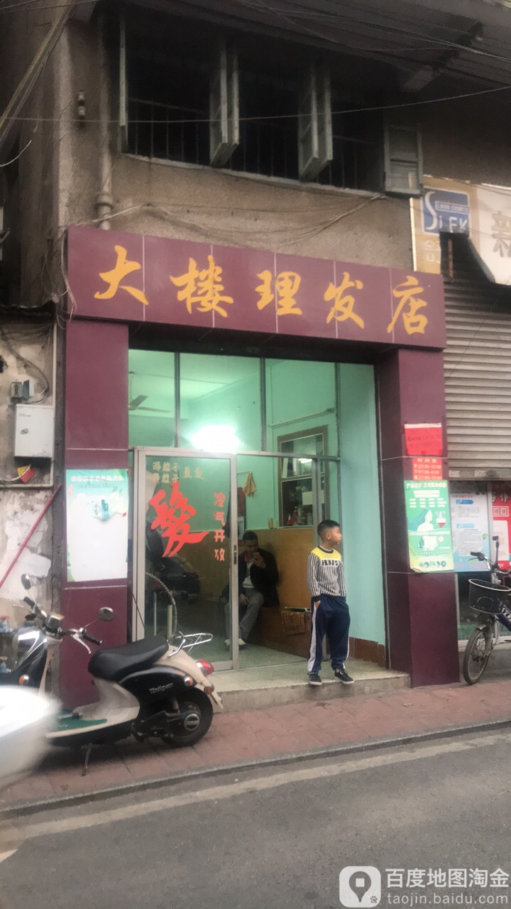 大楼理发店