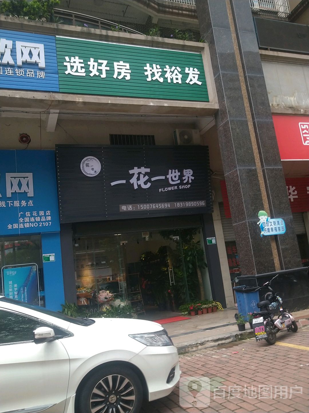一花一世界花店(广信花园店)