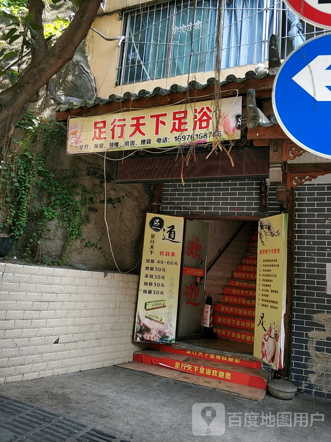 足行天下足浴